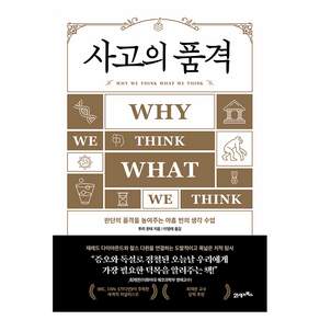 사고의 품격