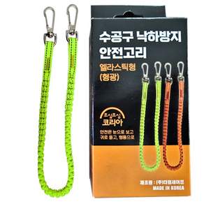 (주)더원세이프 수공구 낙하방지 엘라스틱형 와이어 공구걸이 안전고리