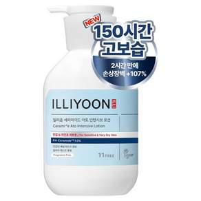 일리윤 세라마이드 아토 인텐시브 로션