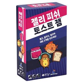 공간27 젤리 피쉬 토스트잼 보드게임