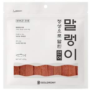 골드로니 강아지 정성으로 말린 말랭이 간식
