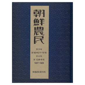 조선농민 1927~1928