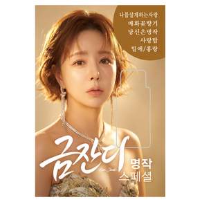 현 금잔디 명작 스페셜