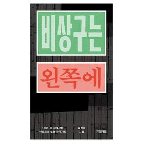 비상구는 왼쪽에
