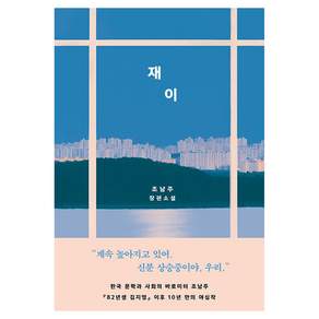 재이