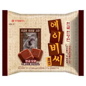 ABC 초코 한글