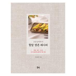 조은날하루의 항암 생존 레시피 : 재발 없이 20년 다시 건강하게 살게 한 치유 식단