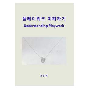 플레이워크 이해하기