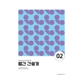 2027 월간 간쓸개 2