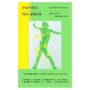다시 성경으로 개정판