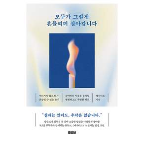 모두가 그렇게 흔들리며 살아갑니다