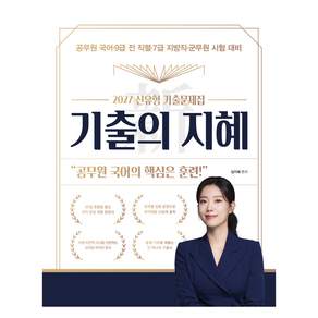 2027 신 기출의 지혜