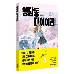 청담동 다이어리
