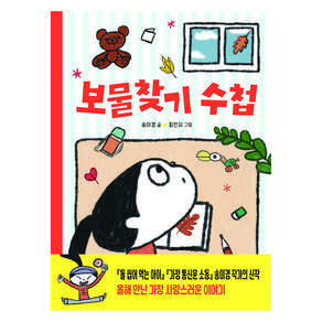 보물 찾기 수첩