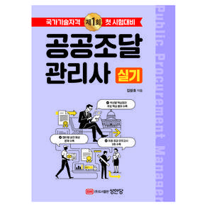 공공조달관리사 실기