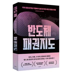 반도체 패권 지도