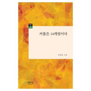 커플은 14캐럿이다