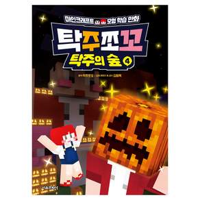 탁주쪼꼬 탁주의 숲