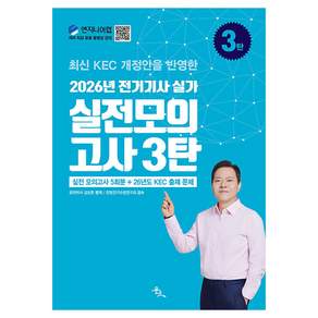 2026 전기기사 실기 실전 모의고사 3탄