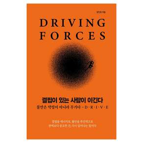 결핍이 있는 사람이 이긴다