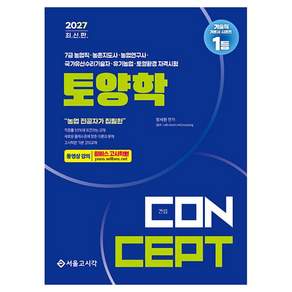 2027 컨셉 토양학