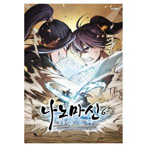 나노마신 6