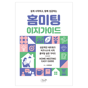 홈미팅 이지가이드
