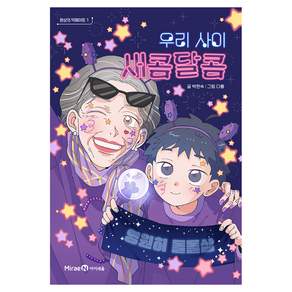 환상의 덕메이트 1 : 우리 사이 새콤달콤