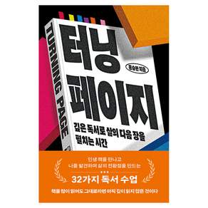 터닝 페이지