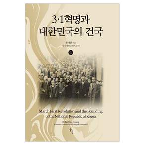 3 · 1혁명과 대한민국의 건국 1