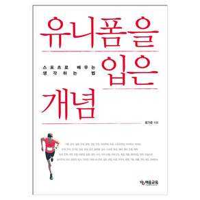 유니폼을 입은 개념