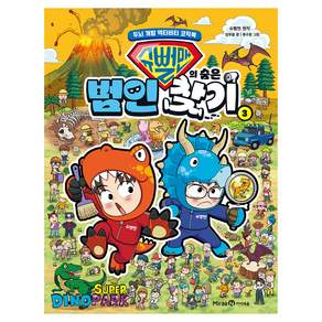 슈뻘맨의 숨은 범인 찾기
