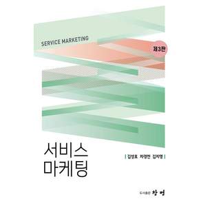 서비스 마케팅