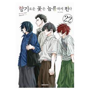 향기로운 꽃은 늠름하게 핀다 22