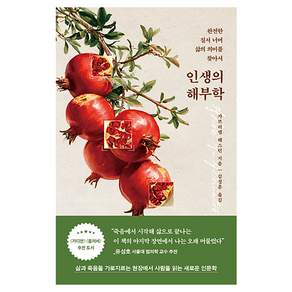 인생의 해부학