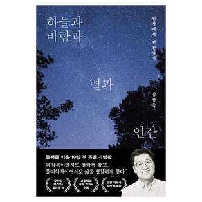 하늘과 바람과 별과 인간