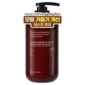 셀리카 LPP 단백질 극손상 헤어 트리트먼트 시트러스브리즈향