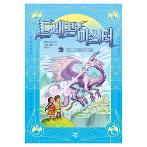 드래곤 마스터 : 윈드 드래곤의 외침