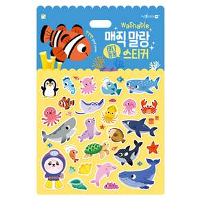 Washable 매직 말랑 스티커북 바다동물