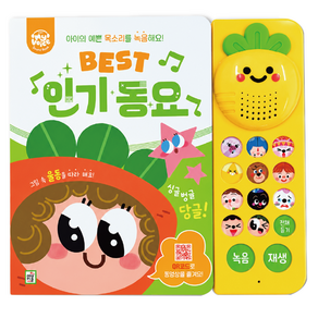 마이 보이스 사운드북 BEST 동요