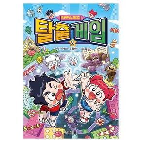 탁주 쪼꼬 탈출 게임 8