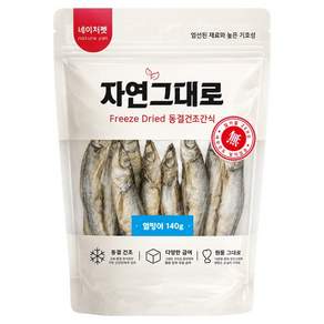 네이처펫 강아지 자연그대로 동결건조간식