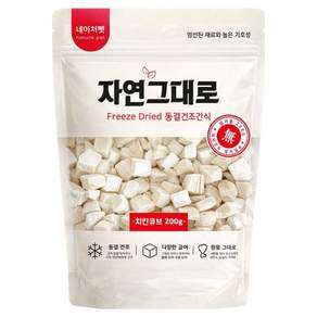 네이처펫 강아지 자연그대로 동결건조간식