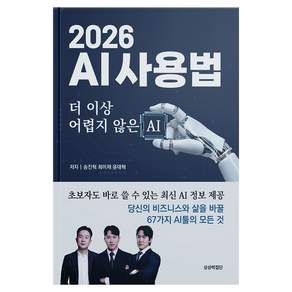 2026 AI사용법