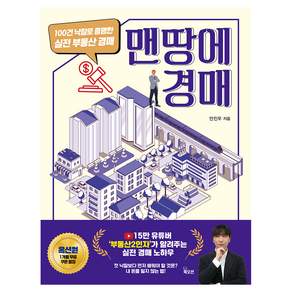 맨땅에 경매