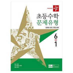 초등 수학 문제유형