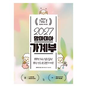 2027 맘마미아 가계부