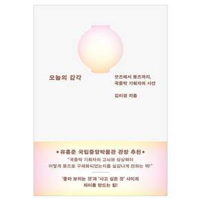 오늘의 감각