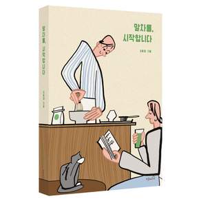 말차를 시작합니다