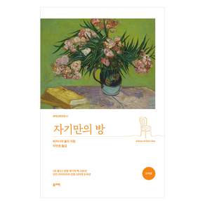 자기만의 방